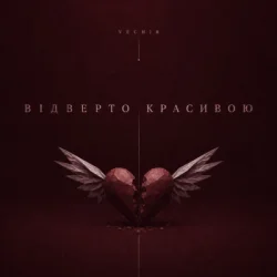 Cover VECHIR - відверто красивою