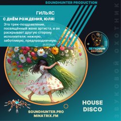 Cover Гильяс - С Днём Рождения, Юля!