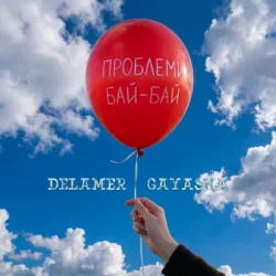 Cover Delamer & Gayasha - Проблеми Бай-Бай