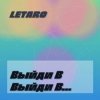 Cover Letaro - Выйди В Поле Letaro - Выйди В Поле
