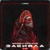 Grinder, Женя Винд - Засияла