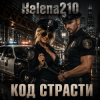 Cover Helena210 - Код страсти👮5 Helena210 - Код страсти👮5