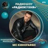 Cover MC Киноfarsh - Радиокухня Выпуск #10 MC Киноfarsh - Радиокухня Выпуск #10