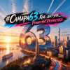 PowerHitPashechka - Самара 63-код доступа