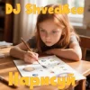 Cover DJ Shved&co - Нарисуй (День Триффидов cover 2026) DJ Shved&co - Нарисуй (День Триффидов cover 2026)