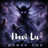 Navi Lu - Демон сна