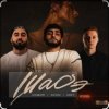 Cover By Индия & Xcho & МОТ - Шадэ By Индия & Xcho & МОТ - Шадэ