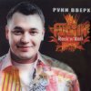 Cover Руки Вверх! - Виноваты оба Руки Вверх! - Виноваты оба