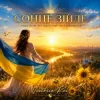 Cover Victoria Rei - Сонце зійде Victoria Rei - Сонце зійде