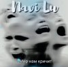 Cover Navi Lu - Мир нам кричит(symphony.remix) Navi Lu - Мир нам кричит(symphony.remix)