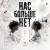 Cover ОКУЛУС - НАС БОЛЬШЕ НЕТ.. ОКУЛУС - НАС БОЛЬШЕ НЕТ..