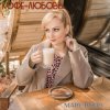 Cover Mary Bond - Кофе-любовь Mary Bond - Кофе-любовь