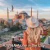 Алина Даниленко - Alone in the City