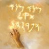 Cover Navi Lu - Золотой миллиард(Мене,Мене,Текел,Упарсин) Navi Lu - Золотой миллиард(Мене,Мене,Текел,Упарсин)