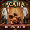 Cover DJ-Lion- Л. Е. В. - Асана DJ-Lion- Л. Е. В. - Асана