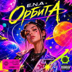 Cover E.N.A - Орбита