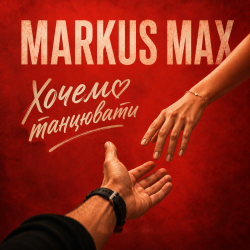 Cover Markus Max - Хочемо танцювати