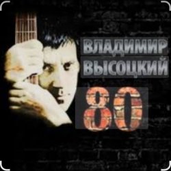 Cover Владимир Высоцкий - Чёрные бушлаты