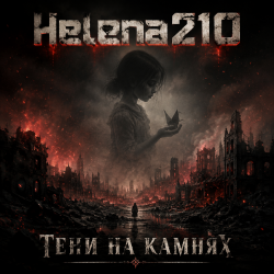 Cover Тени на камнях 🖤