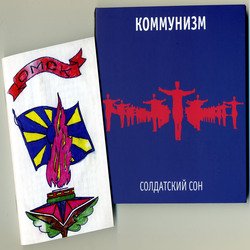 Cover Коммунизм - Воспоминание