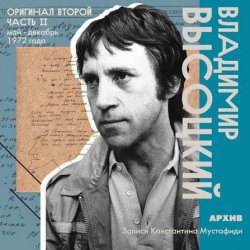 Cover Владимир Высоцкий - Москва-Одесса