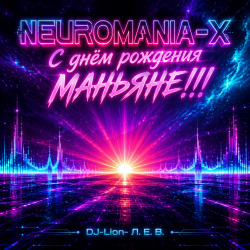 Cover DJ-Lion- Л. Е. В. - Нам пол-года
