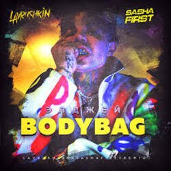 Cover Элджей - BODYBAG (Lavrushkin & Sasha First Remix)
