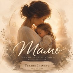 Cover Мамо