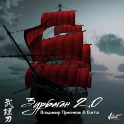 Cover Владимир Пресняков, Бурито - Зурбаган 2.0