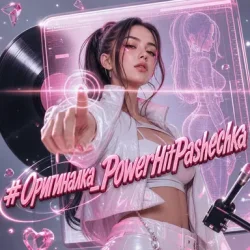 Cover Оригиналка
