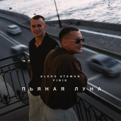 Cover ALEKS ATAMAN & FINIK - Пьяная луна