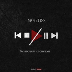 Cover M()eSTRo - Безусловно