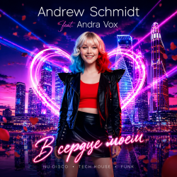 Cover В сердце моем