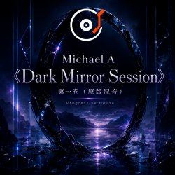 Cover 《Dark Mirror Session》第一卷（原版混音）