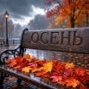 Cover DJ FORTUNA - ОСЕНЬ DJ FORTUNA - ОСЕНЬ