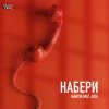 Martin Muz, AIDA - Набери