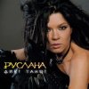 Cover Руслана - Знаю я Руслана - Знаю я