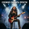Cover Vasilii CECEGOV & Atom - Сложно сказать_ Прости Vasilii CECEGOV & Atom - Сложно сказать_ Прости