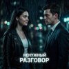 Cover Vasilii CECEGOV & Atom - Ненужный разговор Vasilii CECEGOV & Atom - Ненужный разговор