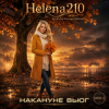Cover Helena210 - Накануне вьюг 🍂🍁 Helena210 - Накануне вьюг 🍂🍁