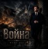 Cover Marc Sic - Война Marc Sic - Война