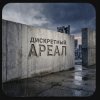Cover ДИСКРЕТНЫЙ - Ареал ДИСКРЕТНЫЙ - Ареал