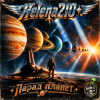 Cover Helena210 - Парад планет 🪐👽 Helena210 - Парад планет 🪐👽
