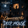 Cover Mr.Kuper - Одиночество Mr.Kuper - Одиночество