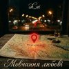 Cover sh_ai - Мовчання любові sh_ai - Мовчання любові