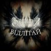 Cover SeptimA - Погляд SeptimA - Погляд