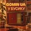 Cover Gomin UA - У бусику Gomin UA - У бусику