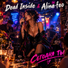 Dead Inside & Alina-feo - Сегодня ты немало удивлён