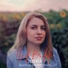 Cover ILO.NA - Над водою (Karmv & MAVER Remix) ILO.NA - Над водою (Karmv & MAVER Remix)