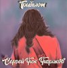Cover Мураками - О.к. Мураками - О.к.